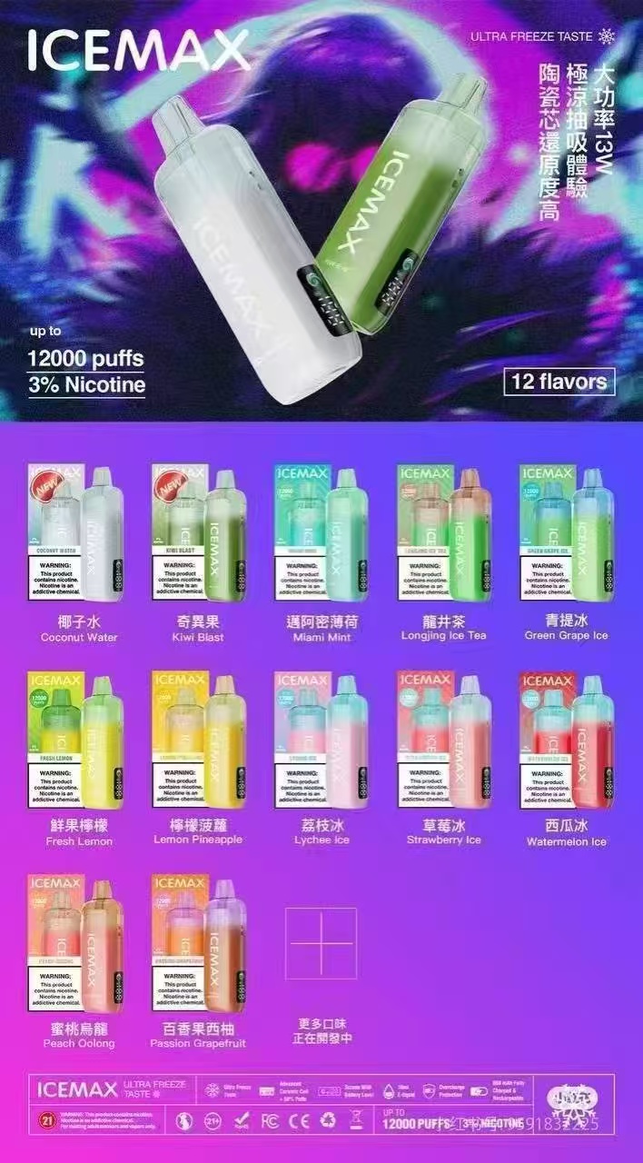 高精仿ICE冰爆！注意非正品ICE冰爆(每天更新，找我拿口味库存)