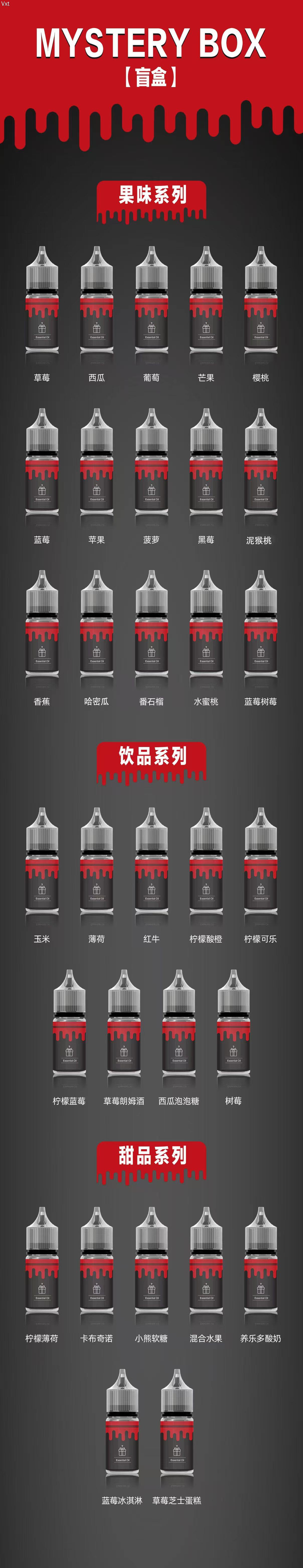 MYSTERY  BOX 瓶身不标注口味，就像开盲盒一样体验