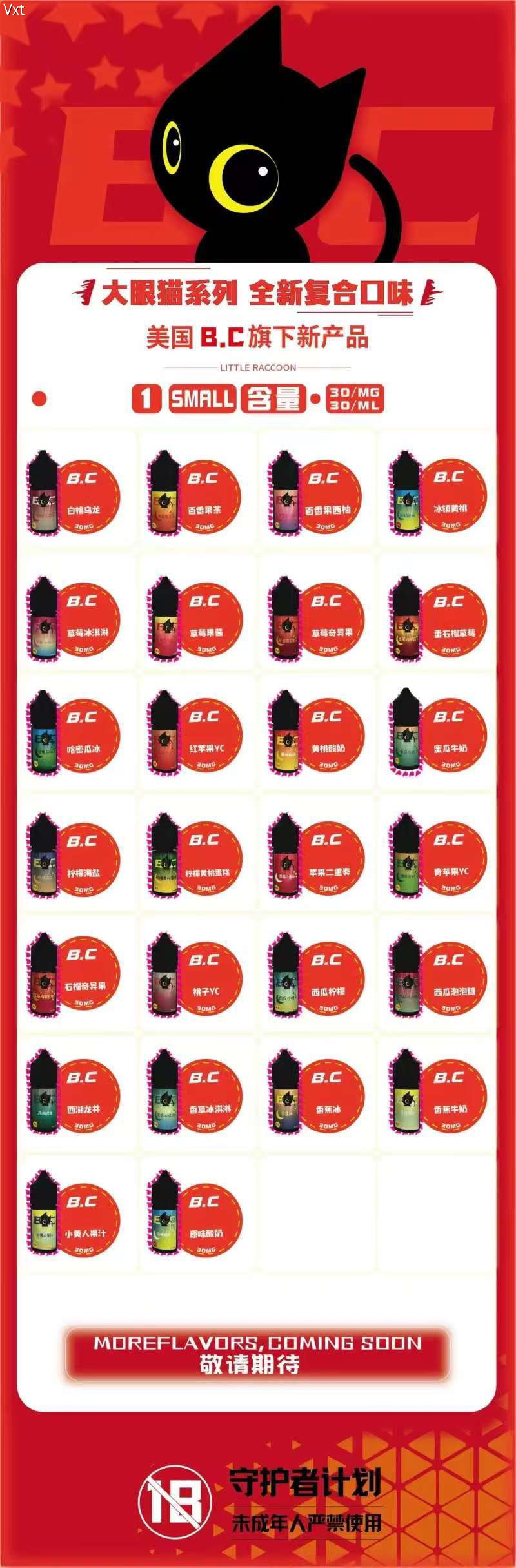 SWEET  小浣熊  大眼猫  山河大吉  （四款同价） 任意款任意口味买五赠一，买十赠二再包邮