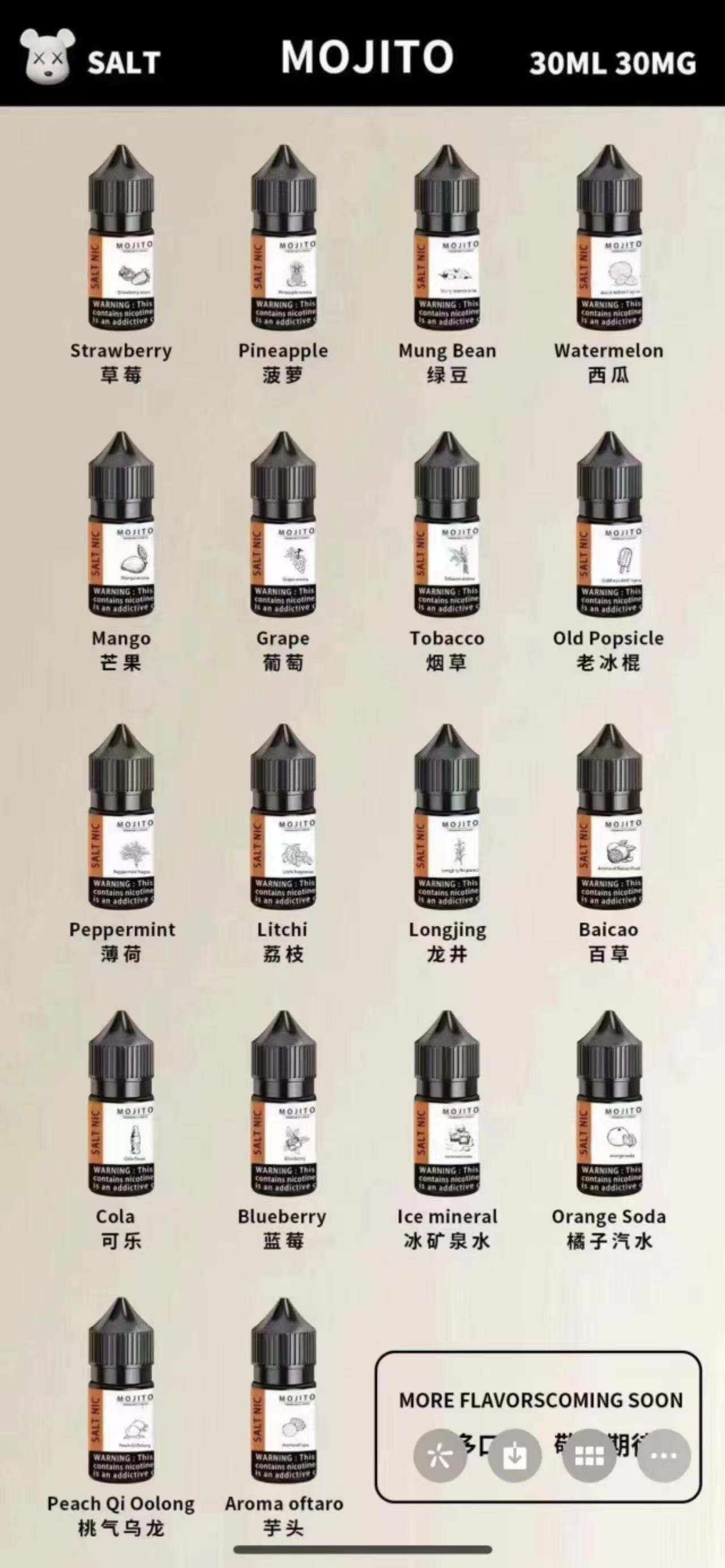 MOJITO莫吉托(新品)以价格换市场