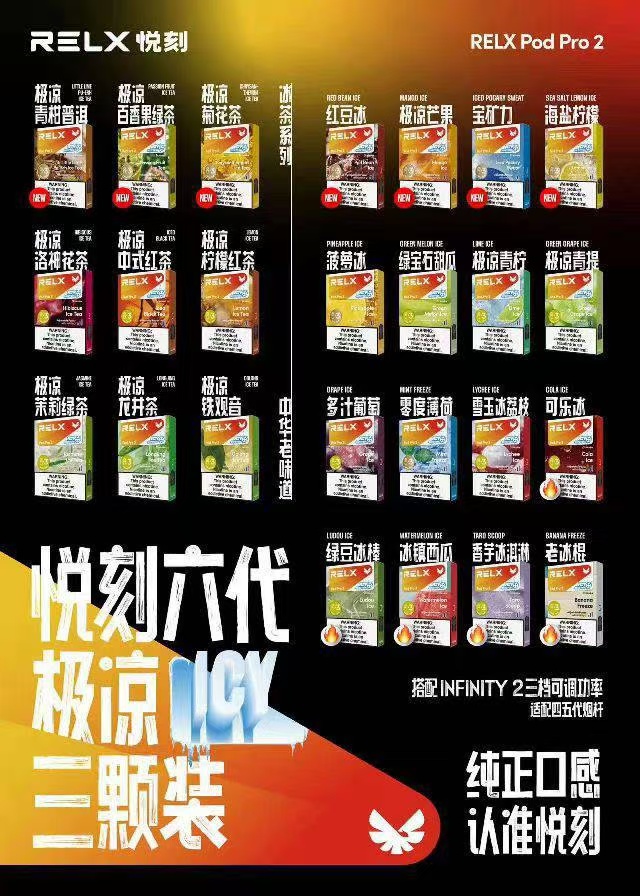 外贸悦刻六代极度凉弹(盒装3颗x2.0ml)活动进行中！三盒包邮五盒赠一盒