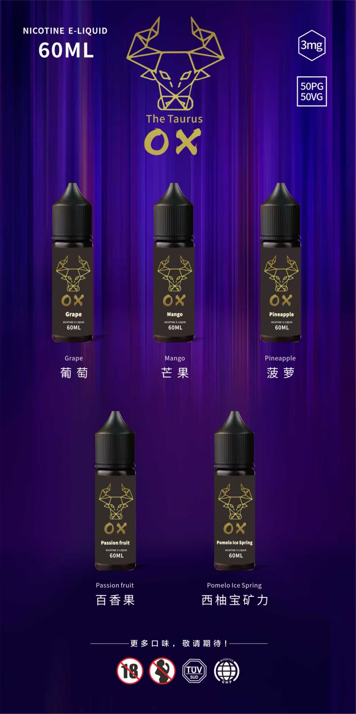 金牛座大雾油60ml-3mg