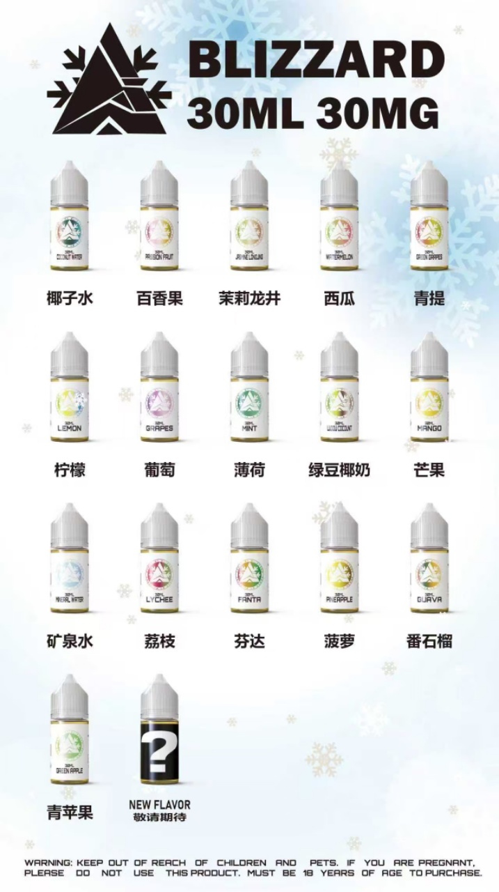 暴风雪(近期改名为繁星新老包装混发)详情页有新海报