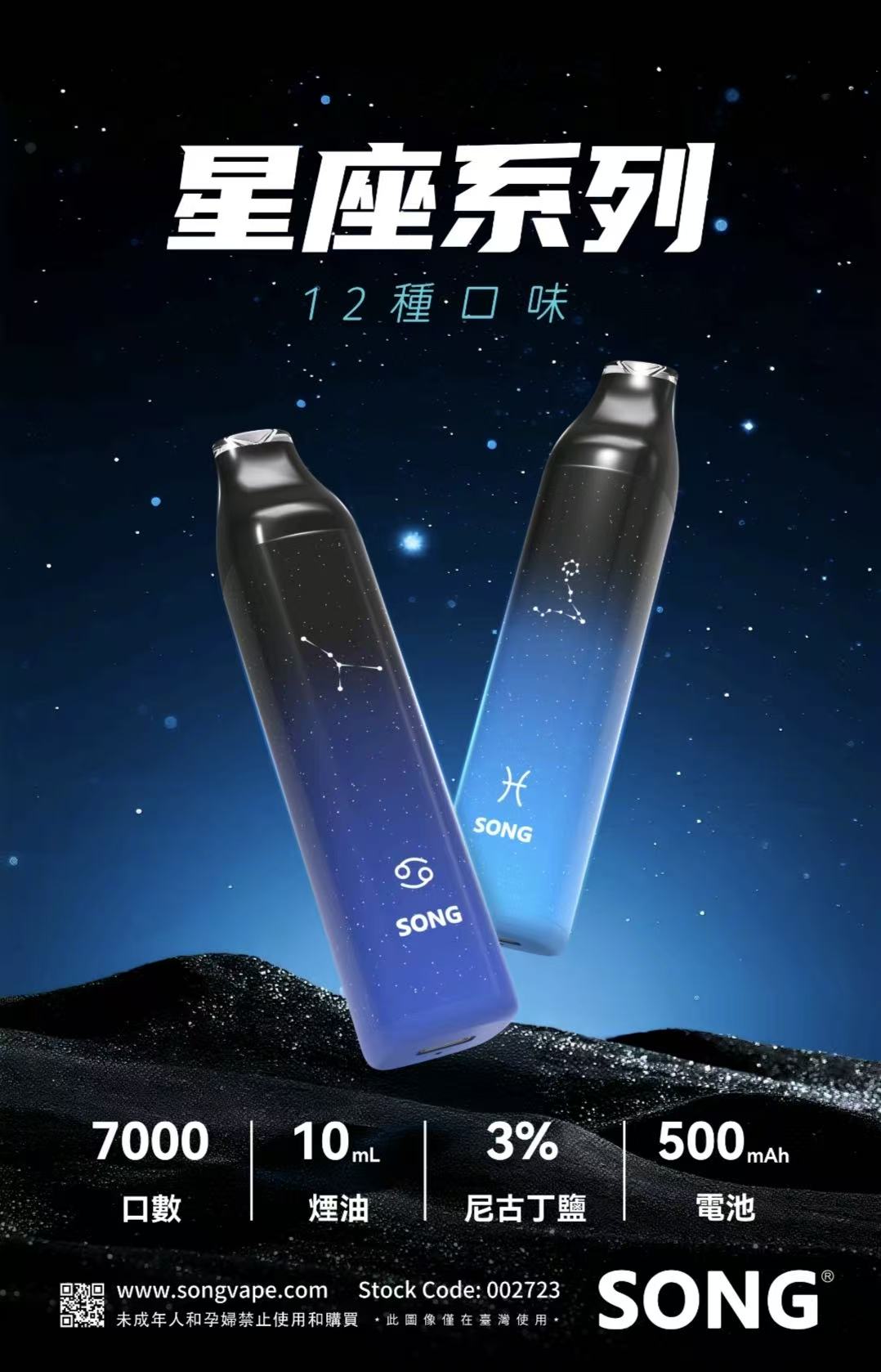 菘系列星空菘(星座菘)