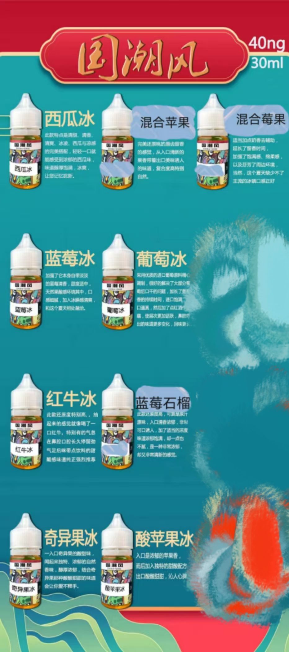 国潮   风格特殊口味新颖