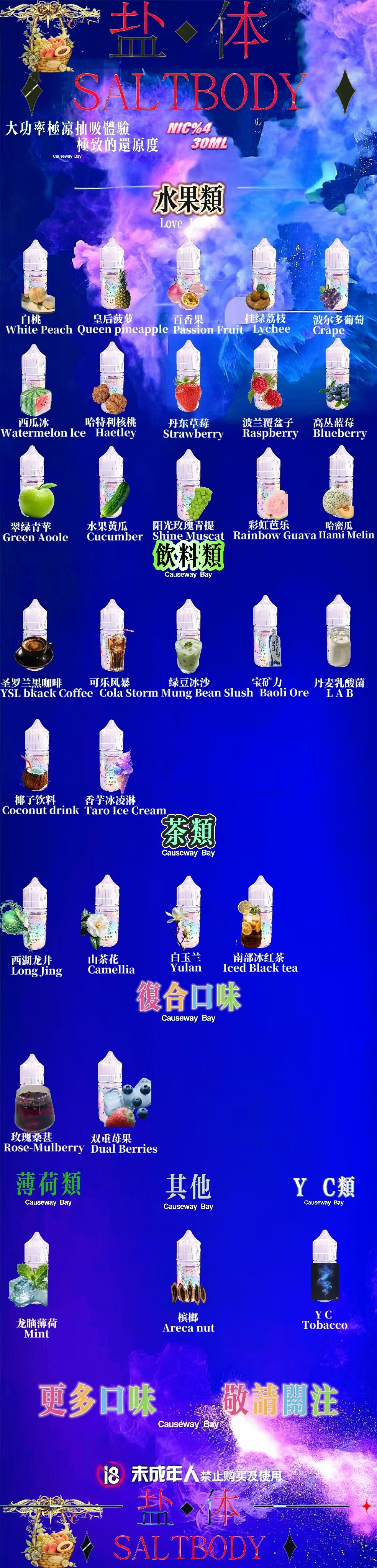 盐体(新品高甜高凉)